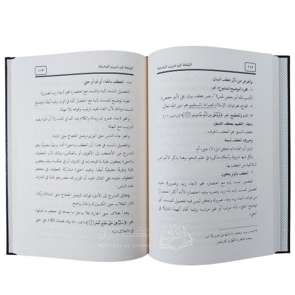 البلغة في فنون البلاغة – Image 2