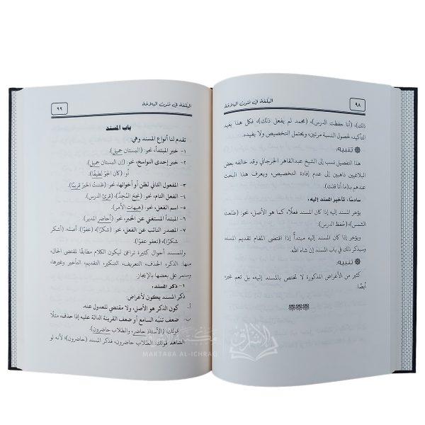 البلغة في فنون البلاغة – Image 3