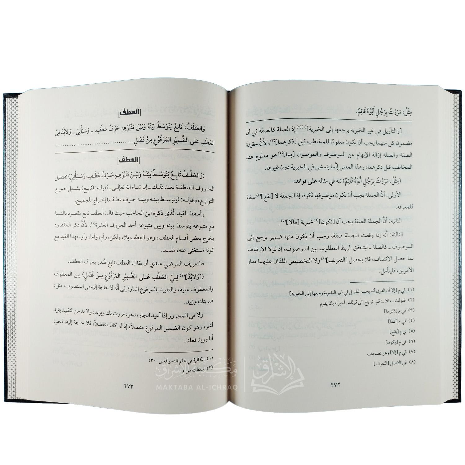 الرشاد في شرح الإرشاد - الصورة 2