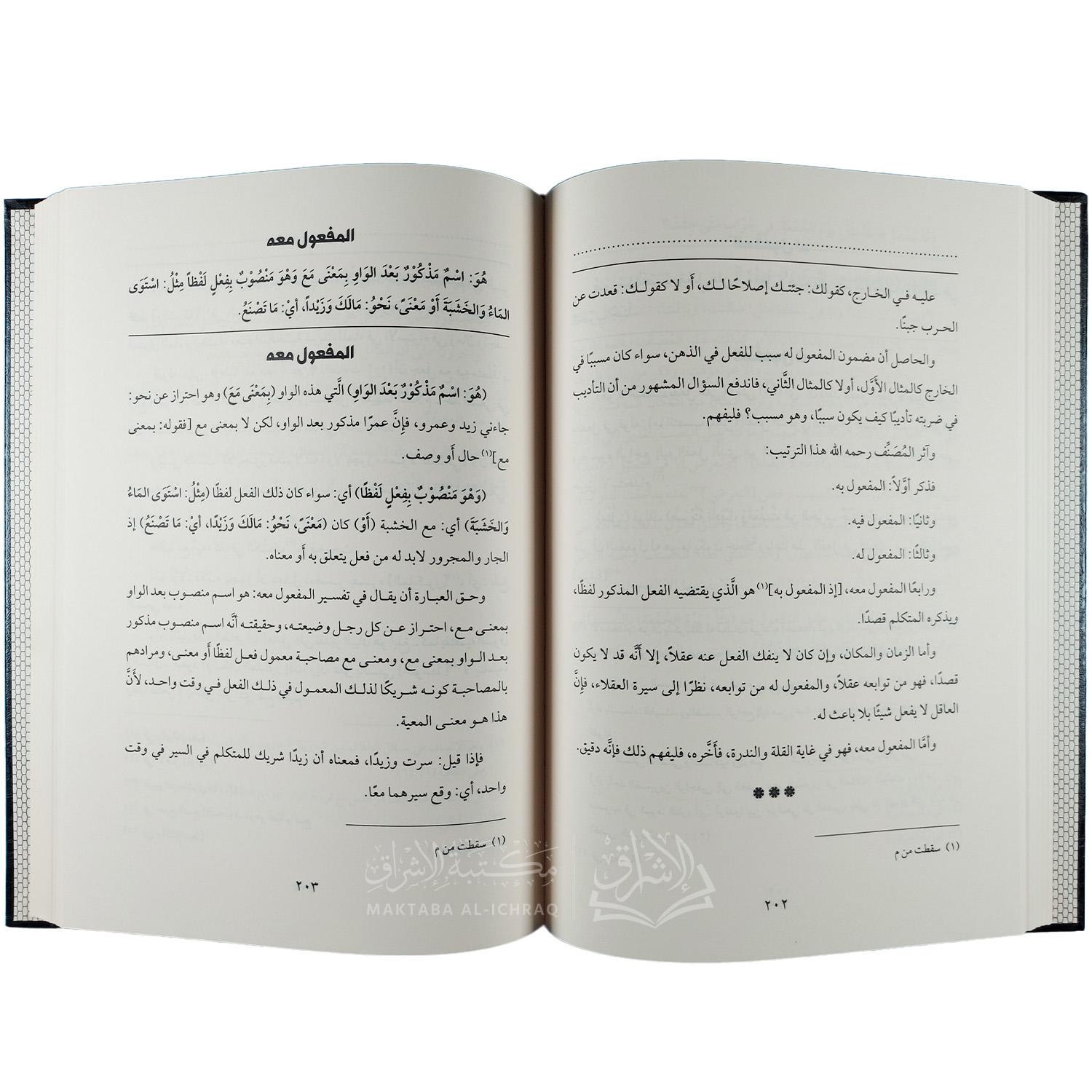 الرشاد في شرح الإرشاد - الصورة 3