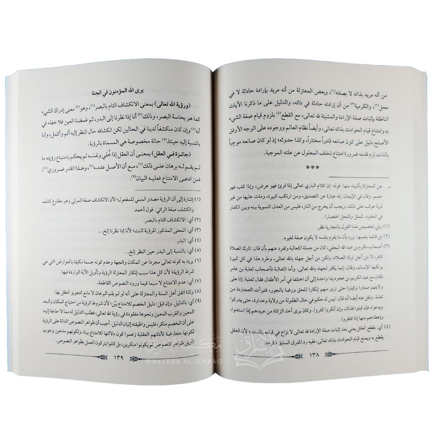 التعليقات على شرح العقائد النسفية – Image 2