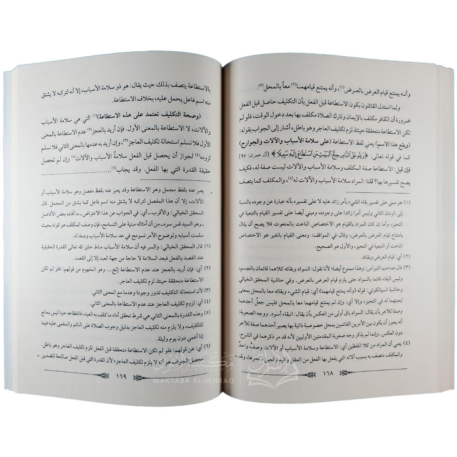 التعليقات على شرح العقائد النسفية – Image 3