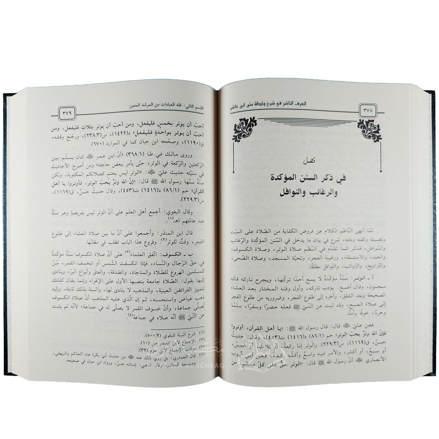 العرف الناشر في شرح وأدلة فقه متن ابن عاشر – Image 3