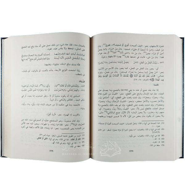 كتاب التحفة المكية في شرح الأرجوزة الألفية – Image 3
