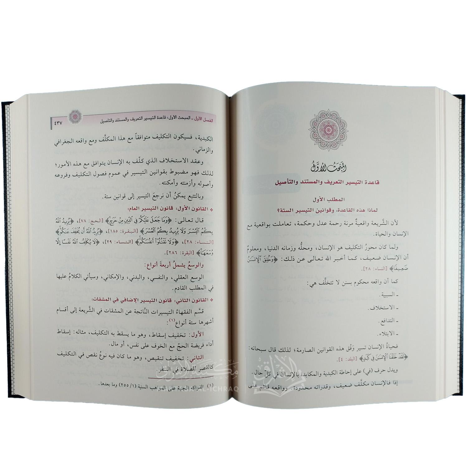 القواعد الأم للفقه وأثرها في الصناعة الفقهية المتقدمة والمعاصرة – Image 3