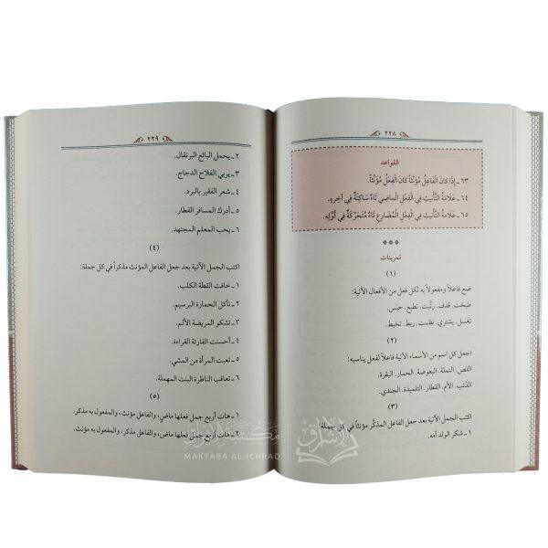 النحو الواضح في قواعد اللغة العربية – Image 2