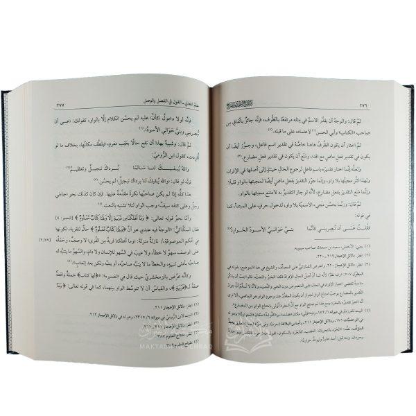 الإيضاح لتلخيص المفتاح – Image 2