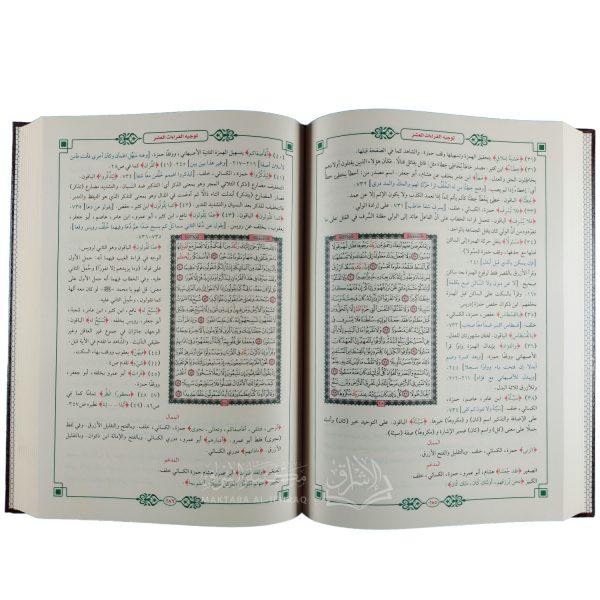 الزاهر في توجيه القراءات العشر من طريق الطيبة والنشر – Image 2