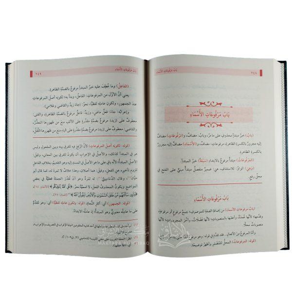 شرح الكفراوي على متن الأجرومية (معه حاشية الحامدي) – Image 2