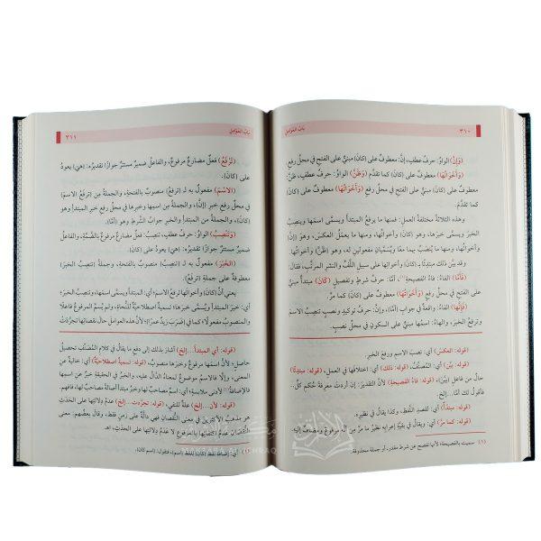 شرح الكفراوي على متن الأجرومية (معه حاشية الحامدي) – Image 3