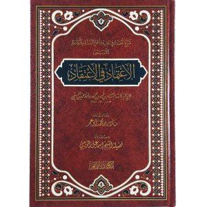 الاعتماد في الاعتقاد