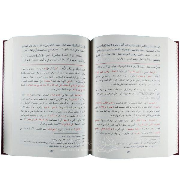 ⁦الكواكب الدرية في شرح متممة الآجرومية⁩ - الصورة ⁦2⁩