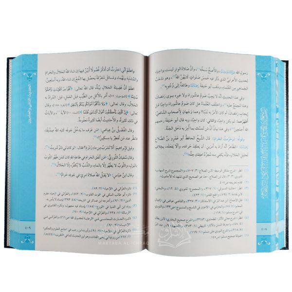 ⁦منهاج السالكين وعمدة الطالبين في شرح الأربعين⁩ - الصورة ⁦3⁩
