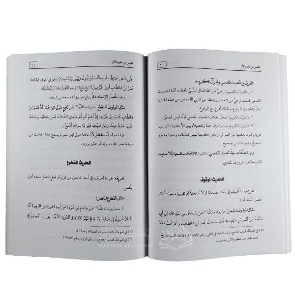 الميسر من علوم الأثر – Image 3