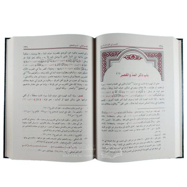 التيسير في القراءات السبع – Image 2