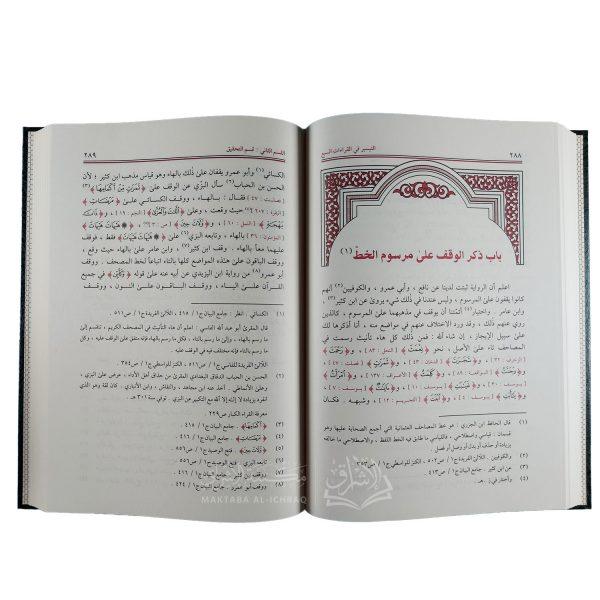 التيسير في القراءات السبع – Image 3
