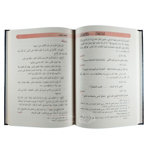 أحاسن المحامل في شرح العوامل – Image 2