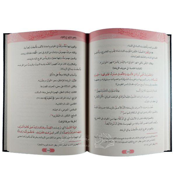 ⁦شرح متن المقصود في علم الصرف⁩ - الصورة ⁦3⁩