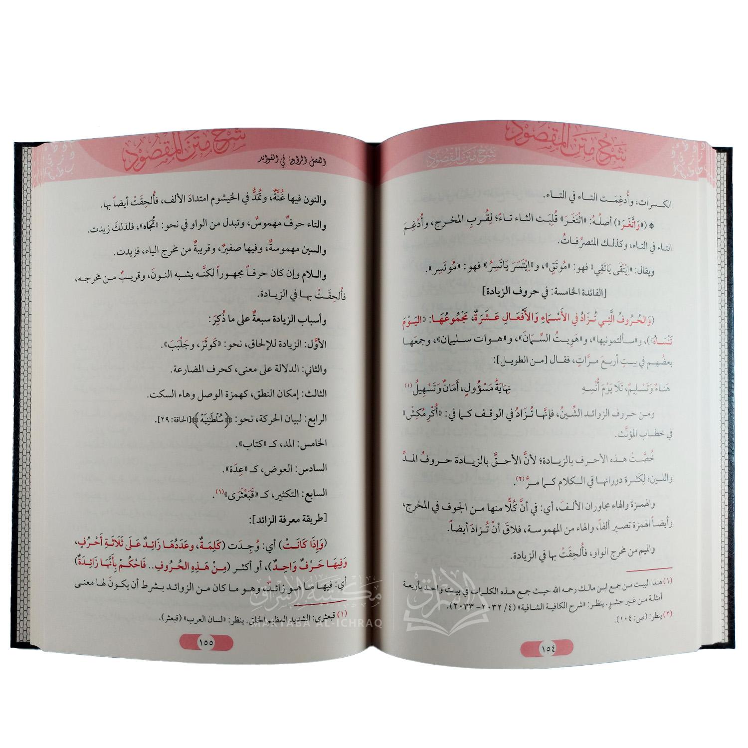 شرح متن المقصود في علم الصرف - الصورة 3