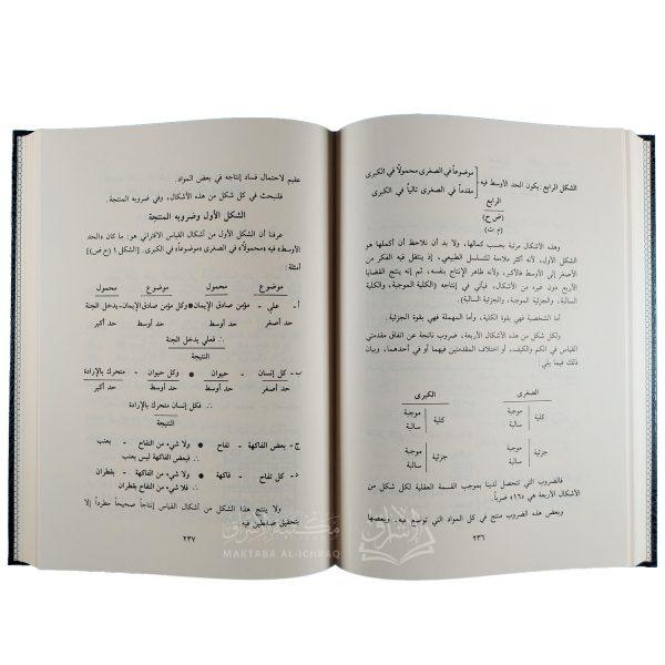 ⁦ضوابط المعرفة وأصول الاستدلال والمناظرة⁩ - الصورة ⁦3⁩