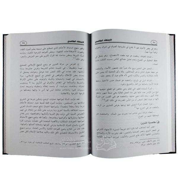 ⁦الاجتهاد المقاصدي : حقيقته، تاريخه، حجيته، ضوابطه، مستلزماته، مجالاته، معالمه وتطبيقاته المعاصرة⁩ - الصورة ⁦2⁩