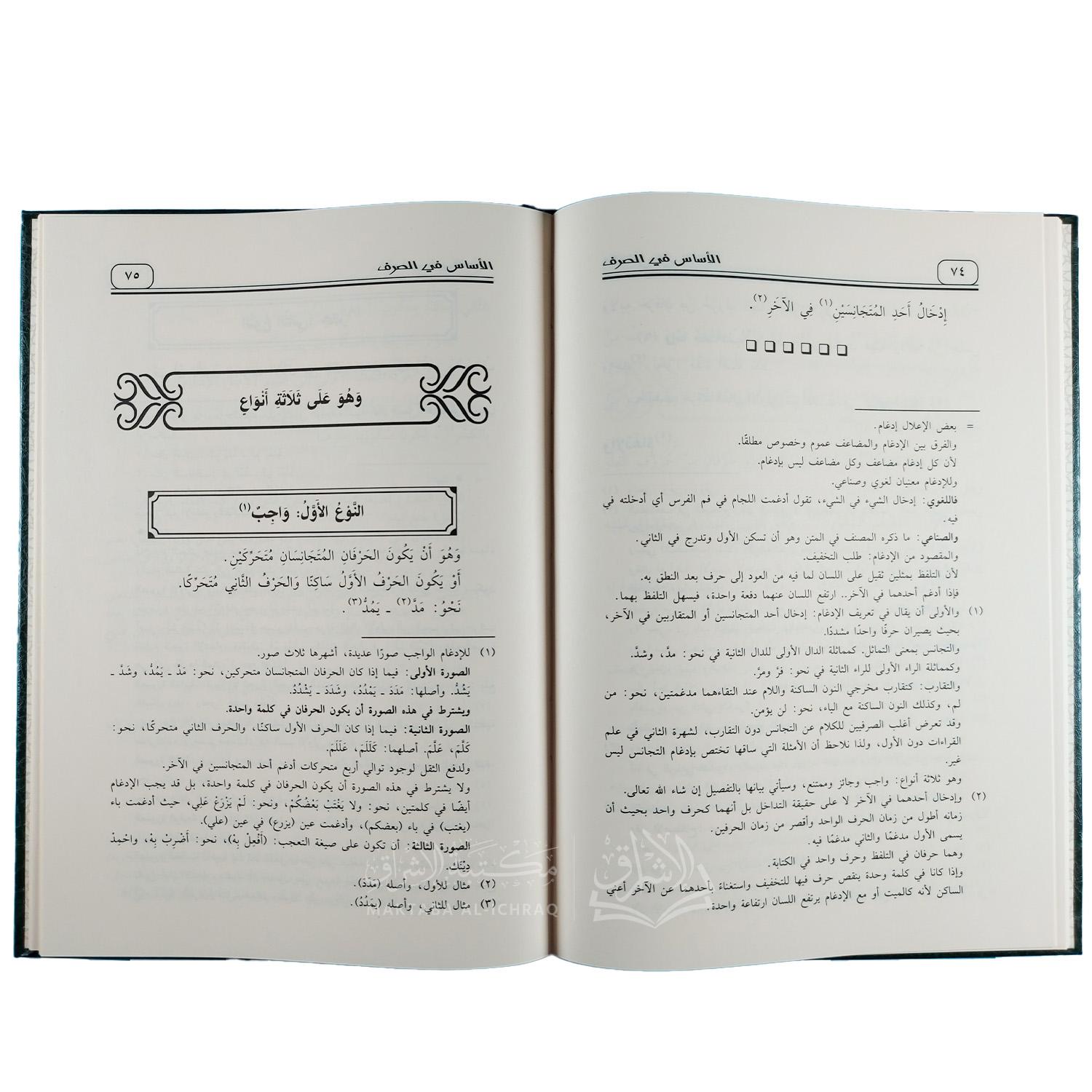 الأساس في الصرف - الصورة 2