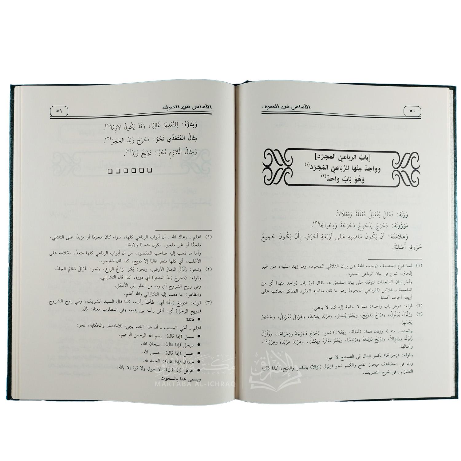 الأساس في الصرف - الصورة 3