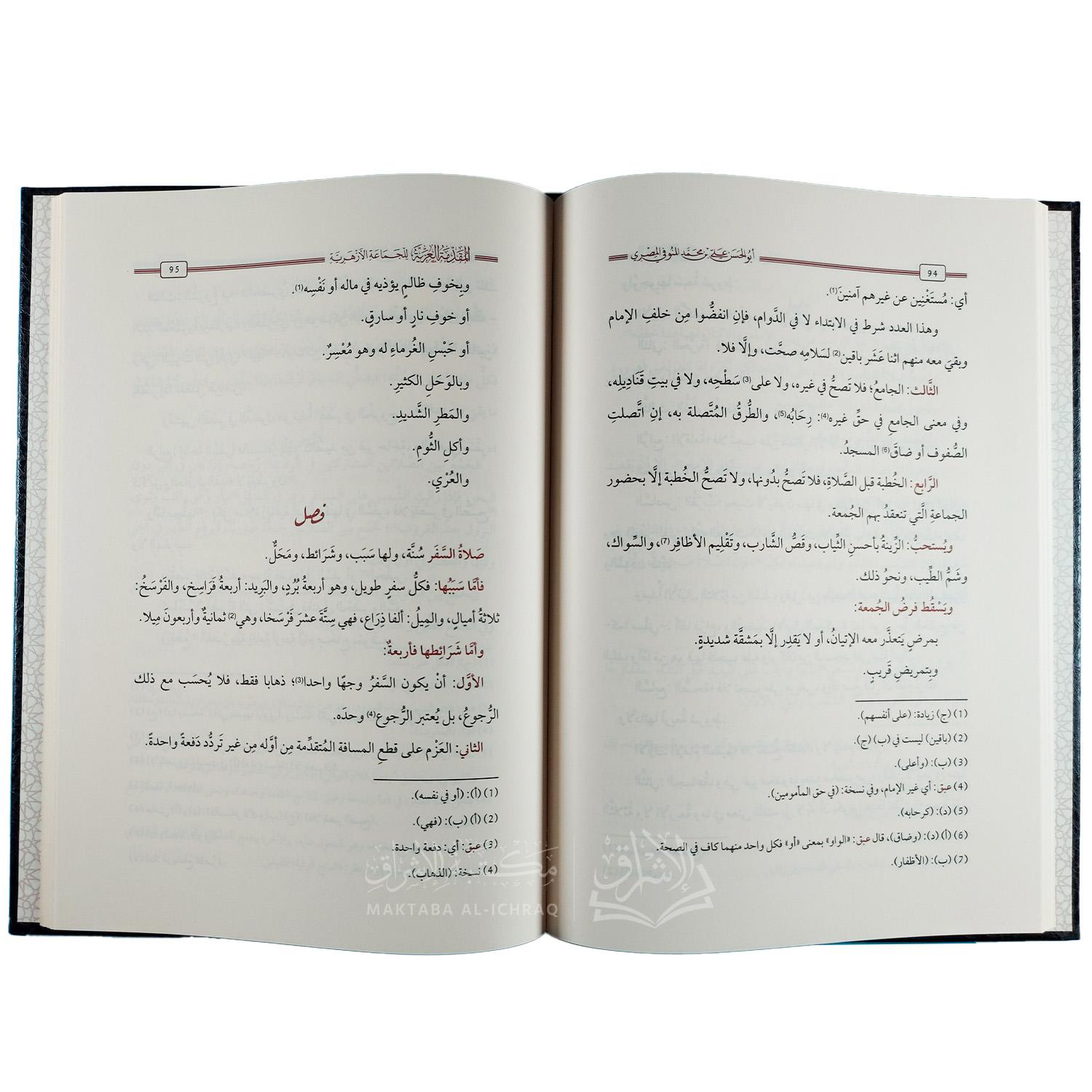 المقدمة العزية للجماعة الأزهرية - الصورة 2