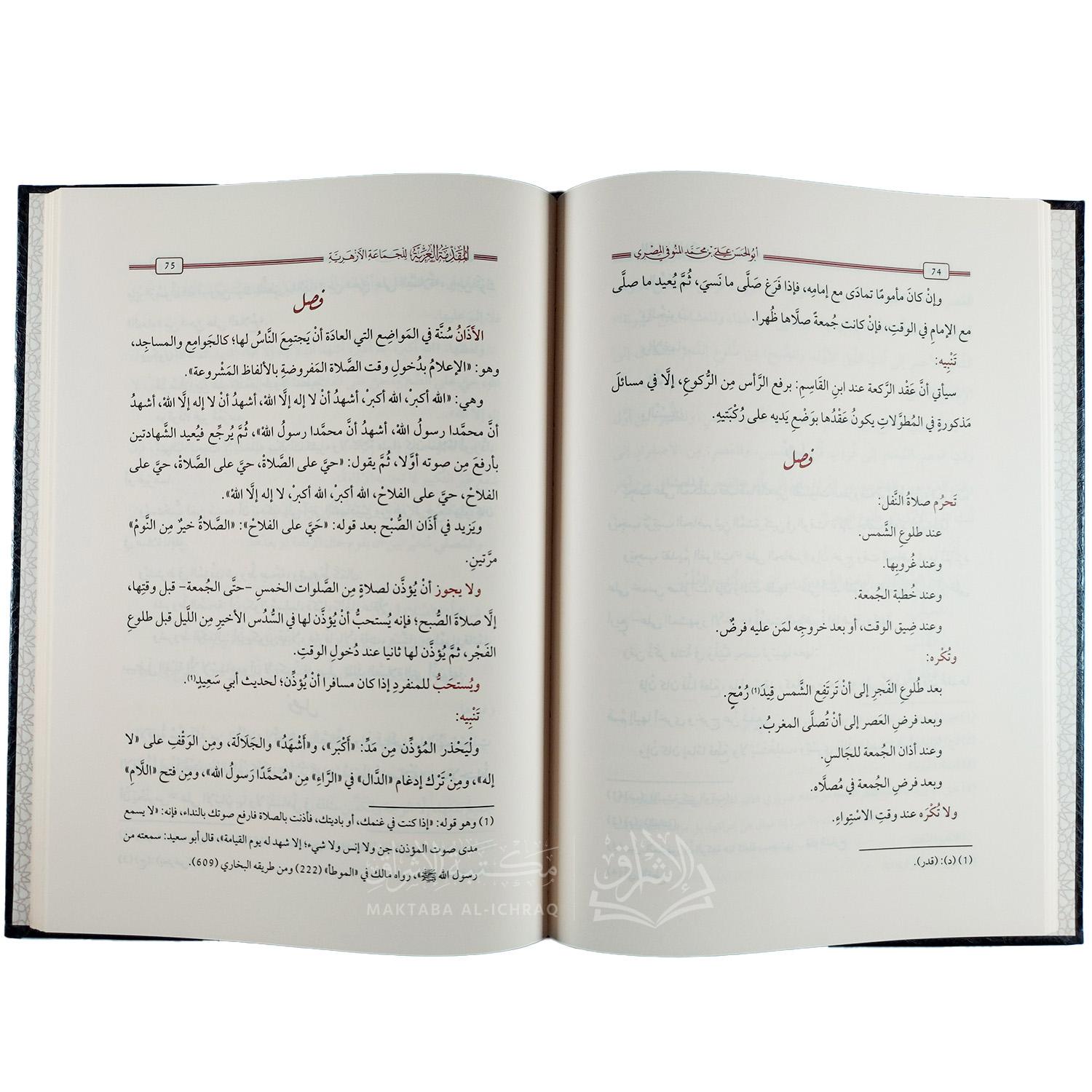 المقدمة العزية للجماعة الأزهرية - الصورة 3