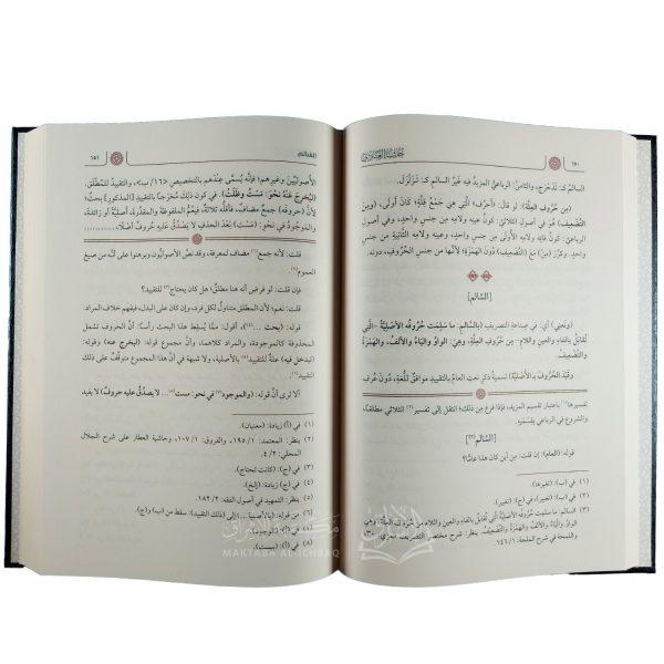 (حاشية العبادي على حاشية اللقاني على شرح التصريف للتفتازاني (معه حاشية ناصر الدين اللقاني – Image 2