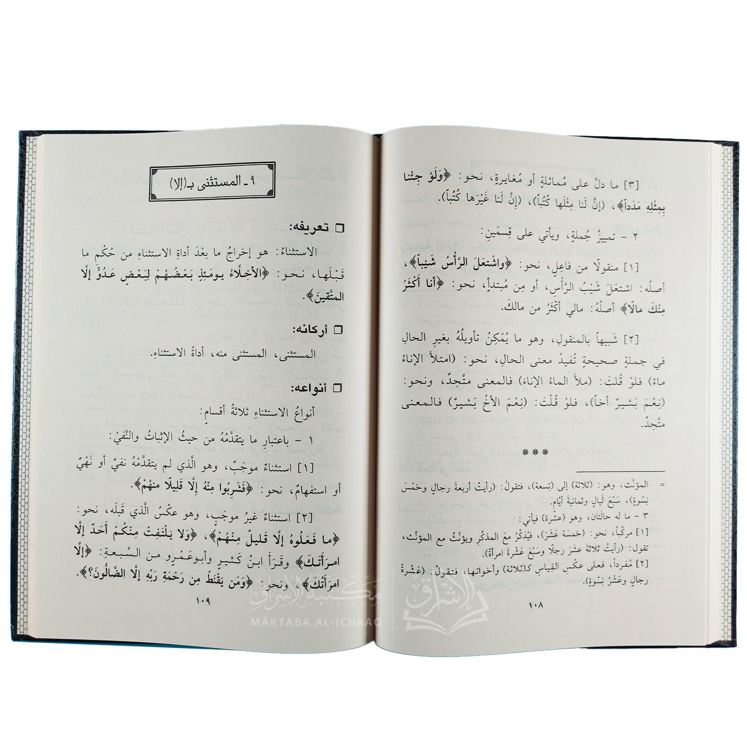 المنهاج المختصر في علمي النحو والصرف – Image 3