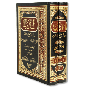 صورة غلاف كتاب اللباب في شرح الكتاب للعلامة الغنيمي الميداني، شرحٌ فقهي حنفي يعرض مسائل مختصر القدوري ويبيّن أدلتها وتعليلاتها