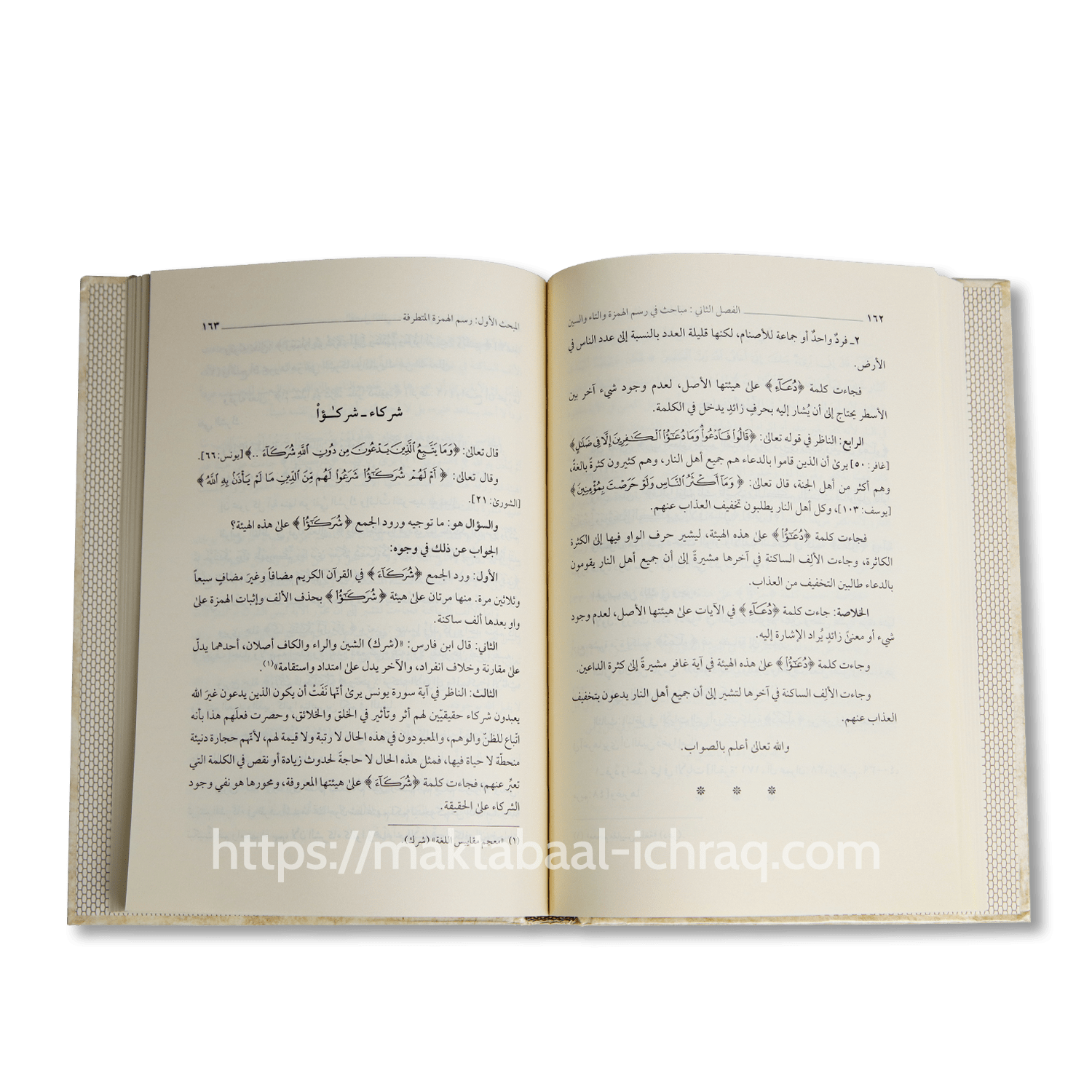 أسرار الرسم القرآني – Image 2