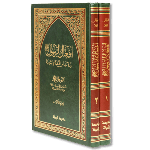 صورة غلاف كتاب أفعال الرسول ودلالتها على الأحكام لعمر سليمان الأشقر، يشرح أنواع أفعال النبي ﷺ ودلالاتها الأصولية وكيفية استنباط الأحكام الشرعية منها