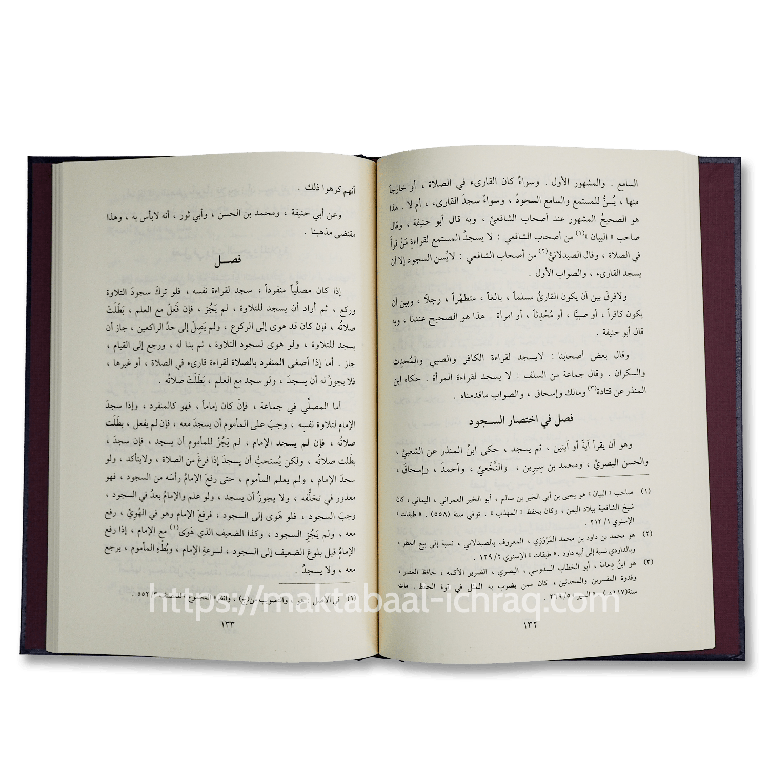 التبيان في آداب حملة القرآن – Image 2