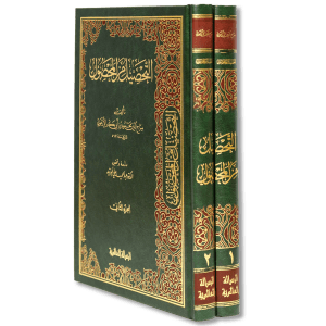 صورة غلاف كتاب التحصيل من المحصول للإمام سراج الدين الأرموي، يختصر مباحث أصول الفقه ويعرض خلاصة مسائل كتاب المحصول