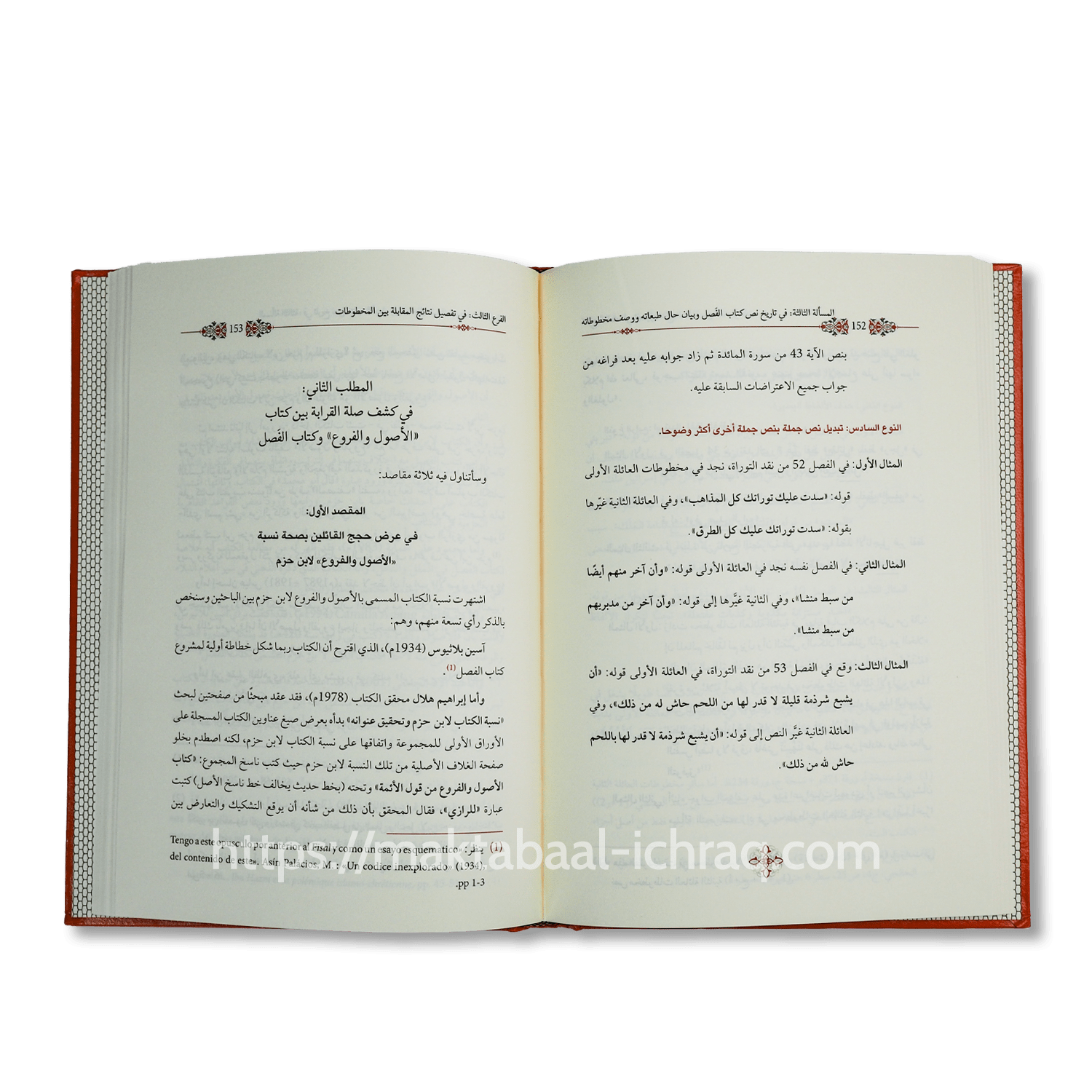 الفصل في الملل واللآراء والنحل – Image 4