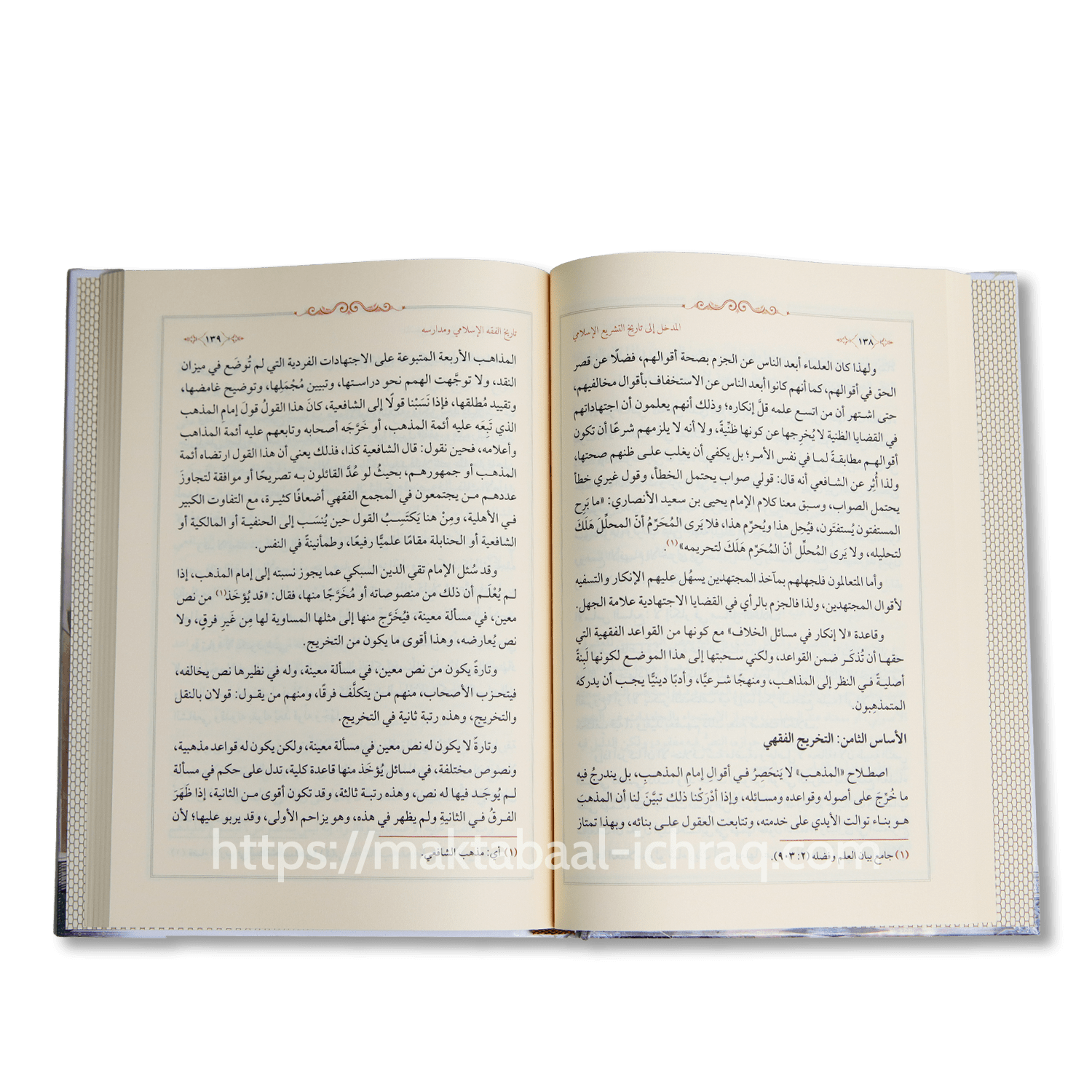 المدخل إلى تاريخ التشريع الإسلامي - الصورة 2