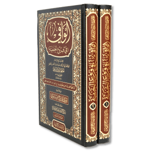 صورة غلاف كتاب الوافي في فروع الحنفية للإمام أبي البركات النسفي، يقدّم شرحًا مفصّلًا لمسائل الفقه الحنفي