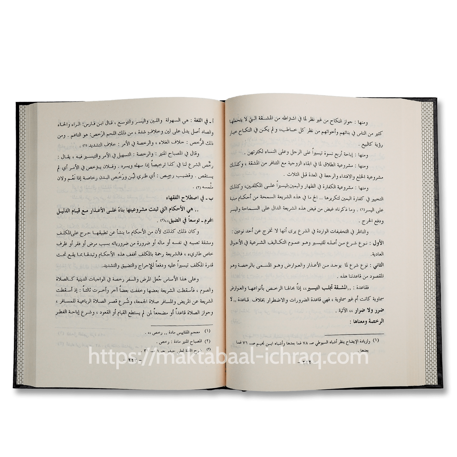 الوجيز في إيضاح قواعد الفقه الكلية - الصورة 2