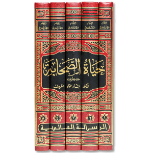 صورة غلاف كتاب حياة الصحابة لمحمد يوسف الكندهلوي، يقدّم سير ومواقف الصحابة رضي الله عنهم في الدعوة والأخلاق، مع نماذج تربوية مؤثرة من حياتهم