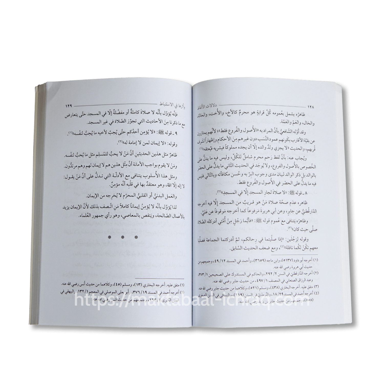 دلالات الألفاظ وأثرها في الاستنباط – Image 2