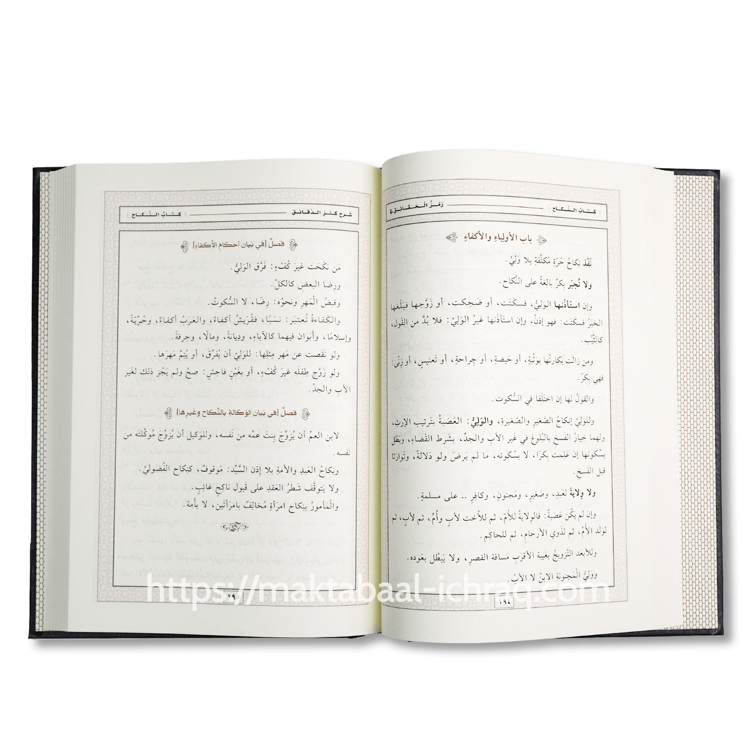 رمز الحقائق في شرح كنز الدقائق - الصورة 4