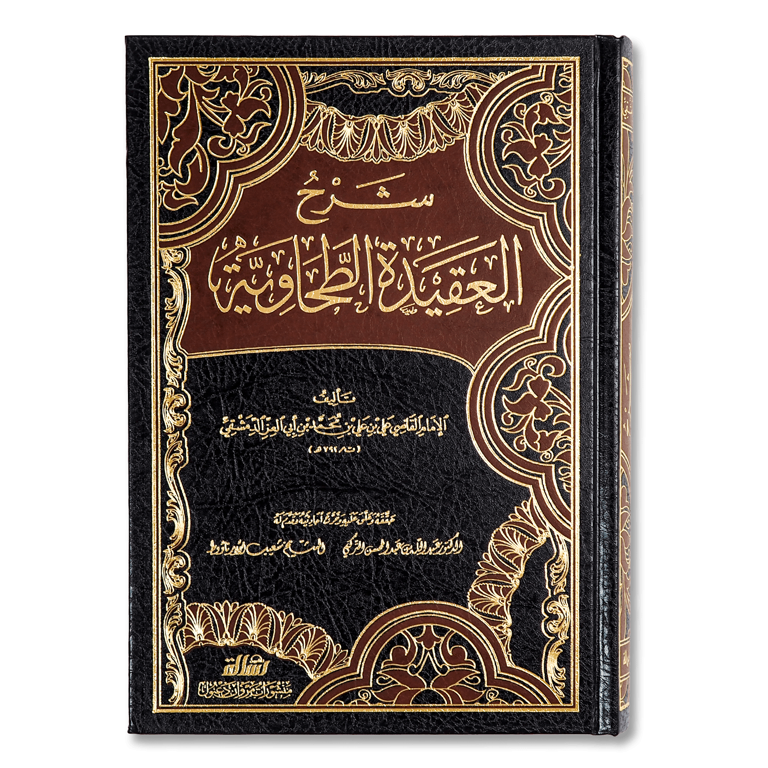 صورة غلاف كتاب شرح العقيدة الطحاوية للإمام ابن أبي العز، يوضح عقيدة أهل السنة والجماعة بأسلوب علمي مبني على الأدلة من الكتاب والسنة