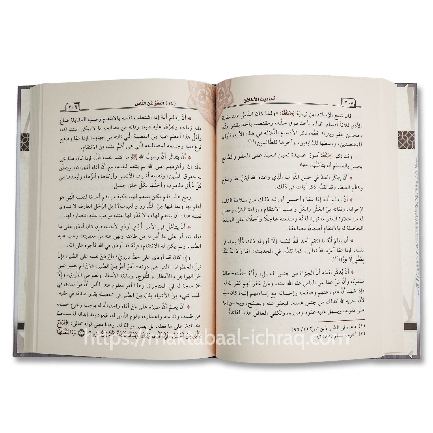 أحاديث الأخلاق – Image 2