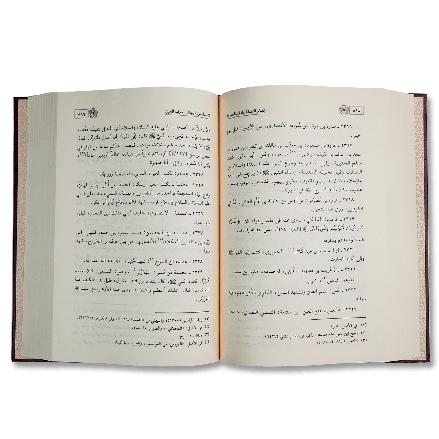 إعلام الإصابة بأعلام الصحابة - الصورة 2