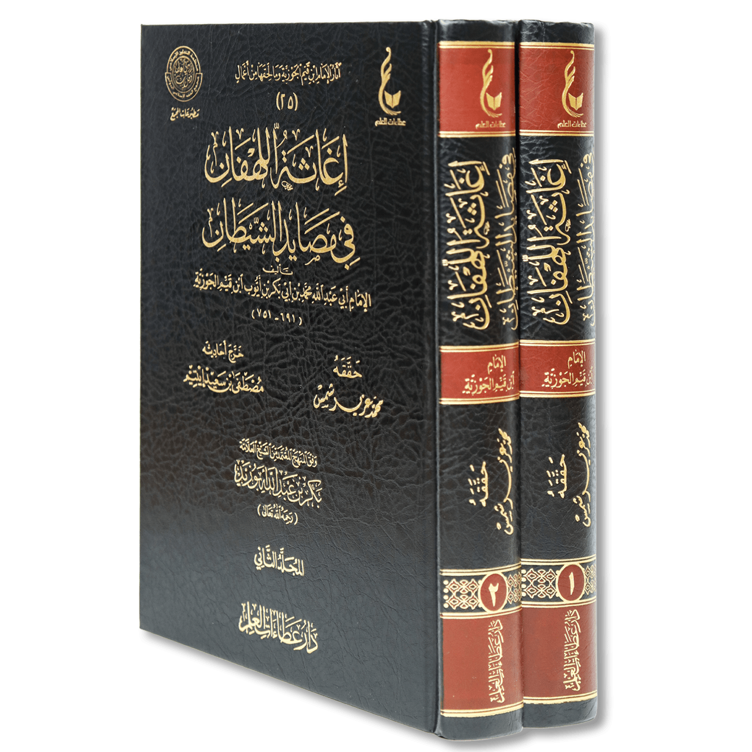 صورة غلاف كتاب إغاثة اللهفان من مصايد الشيطان لابن قيم الجوزية، يبيّن مكائد الشيطان ووسائله في إضلال الإنسان، ويعرض طرق الوقاية والهداية