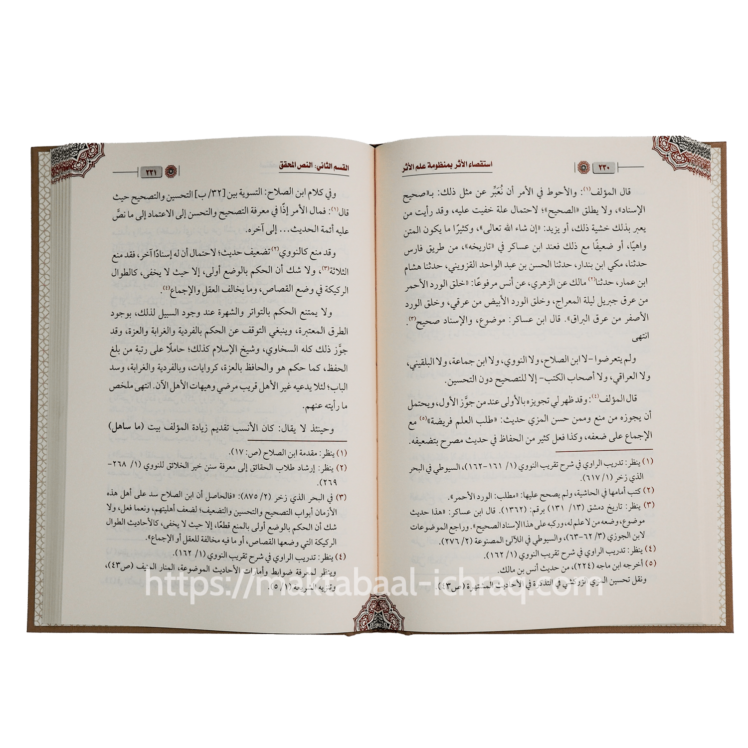 استقصاء الأثر بمنظومة علم الأثر (شرح ألفية السيوطي) – Image 2