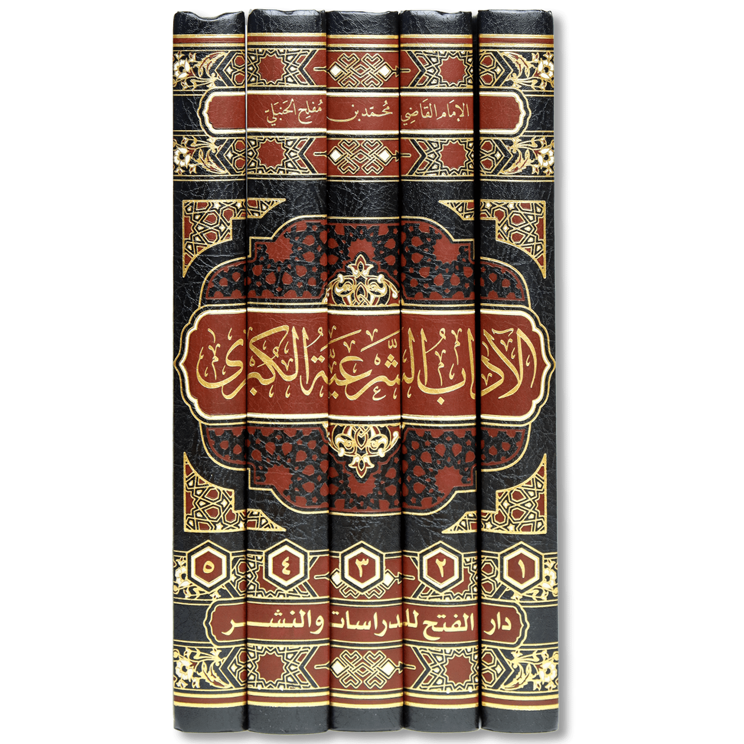 صورة غلاف كتاب الآداب الشرعية الكبرى للإمام ابن مفلح، يشرح آداب المسلم في العبادة والمعاملة والسلوك اليومي مستندًا إلى الكتاب والسنة