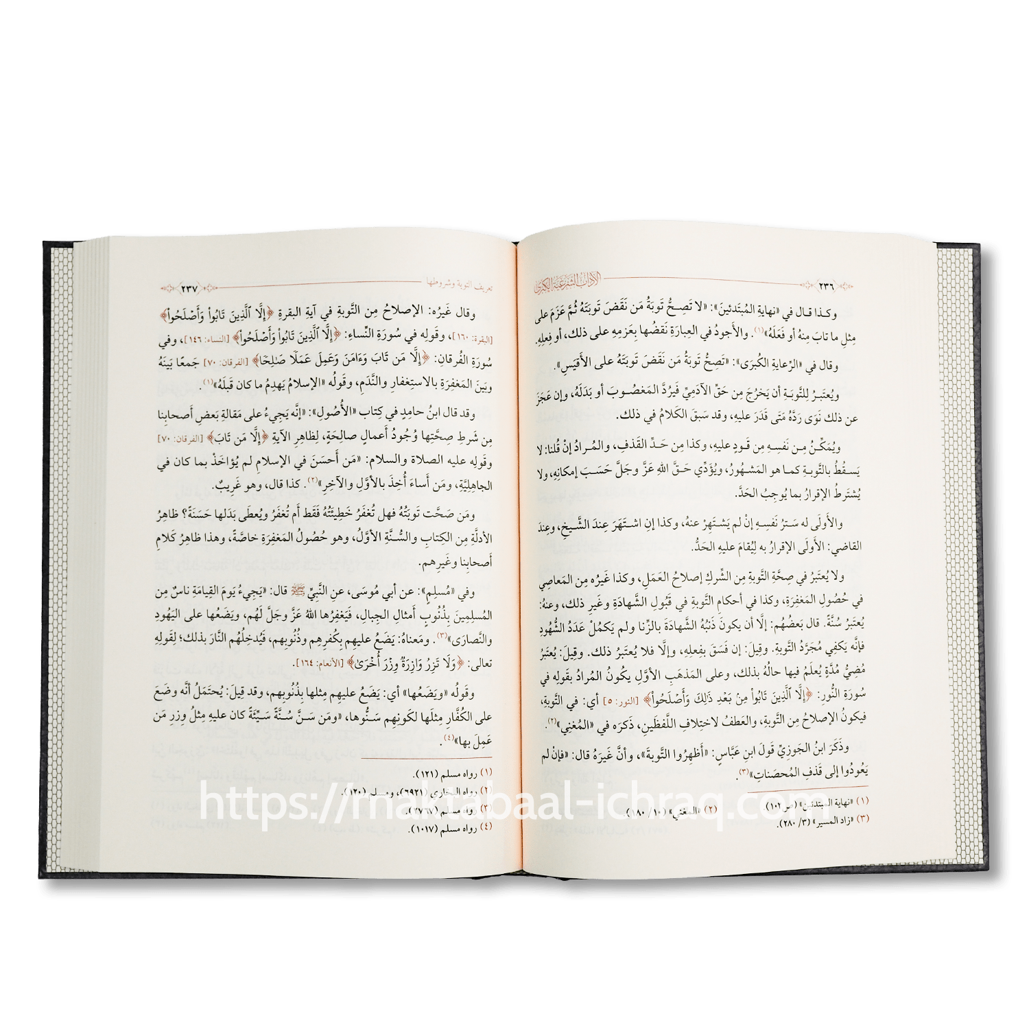 الآداب الشرعية الكبرى – Image 4